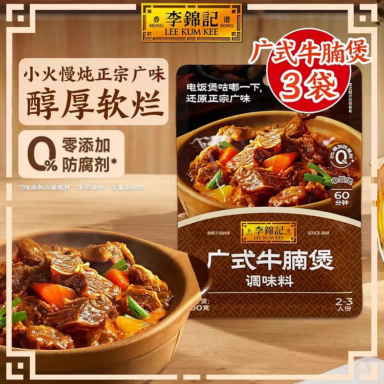 Lijinji beef brisket hot pot seasoning 100g 100 g