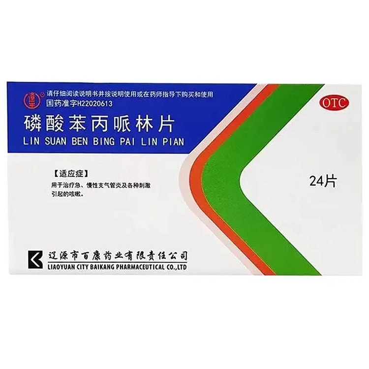磷酸苯丙哌林片24/盒