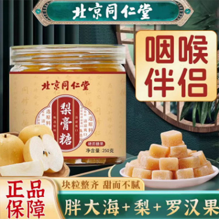 梨膏糖