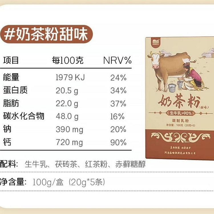 【哈纳斯】奶茶粉无植脂末牛乳茶《甜味》 1 盒