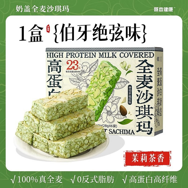 哥本优选 全麦沙琪玛 早代餐脂糕点28g*6根/盒