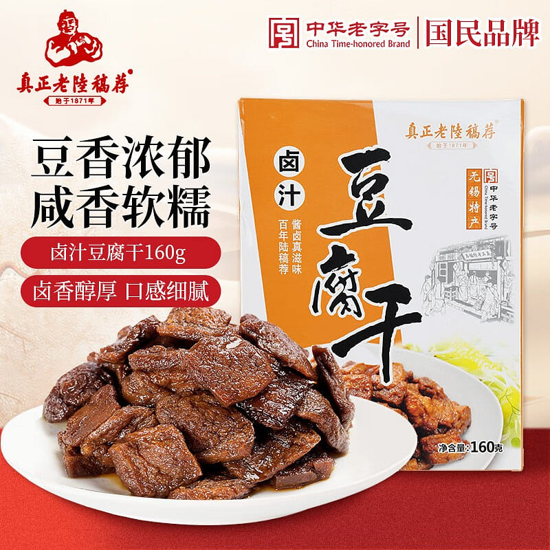 Authentic Lu Gao Jian Braised Spiced Dried Tofu 16 160 g