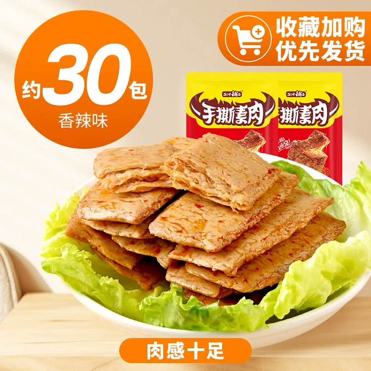 盐津铺子手撕素肉豆干小零食休闲食品270g香辣味