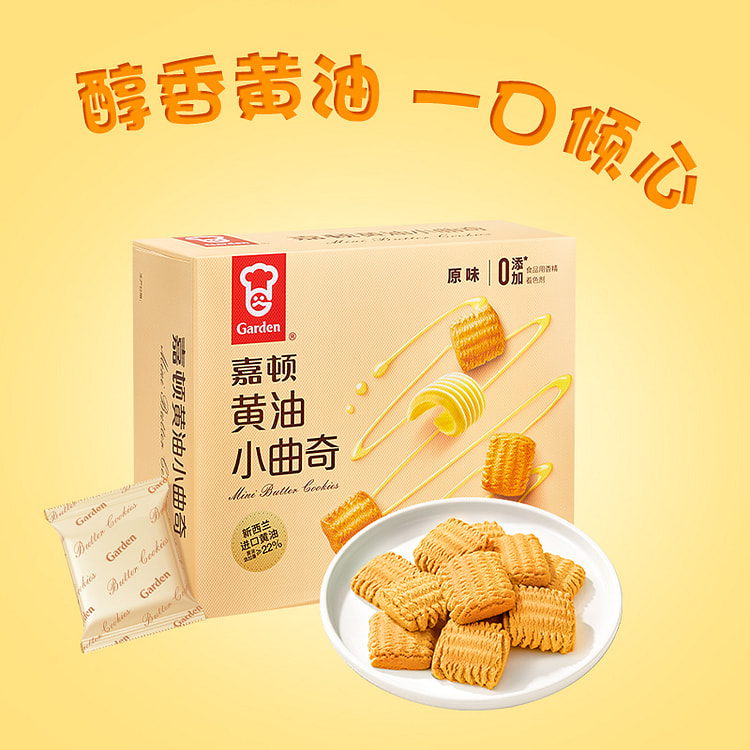 嘉顿黄油小曲奇饼干288g*1盒
