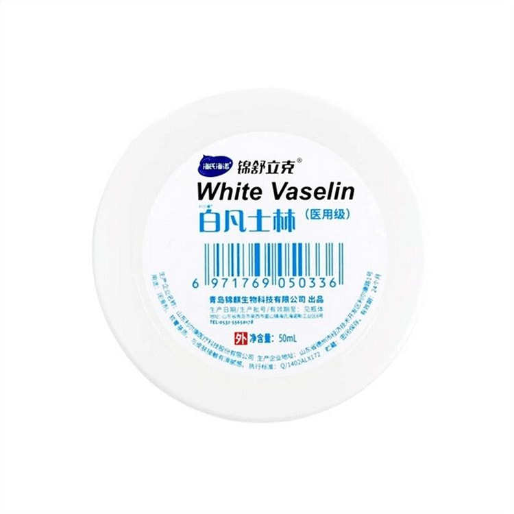 海氏海诺 医用白凡士林50ml 药用纯防干裂润肤油 50 毫升