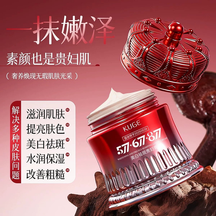 酷格 美白祛斑贵妇膏 滋润肌肤淡斑提亮120g/瓶 1 瓶