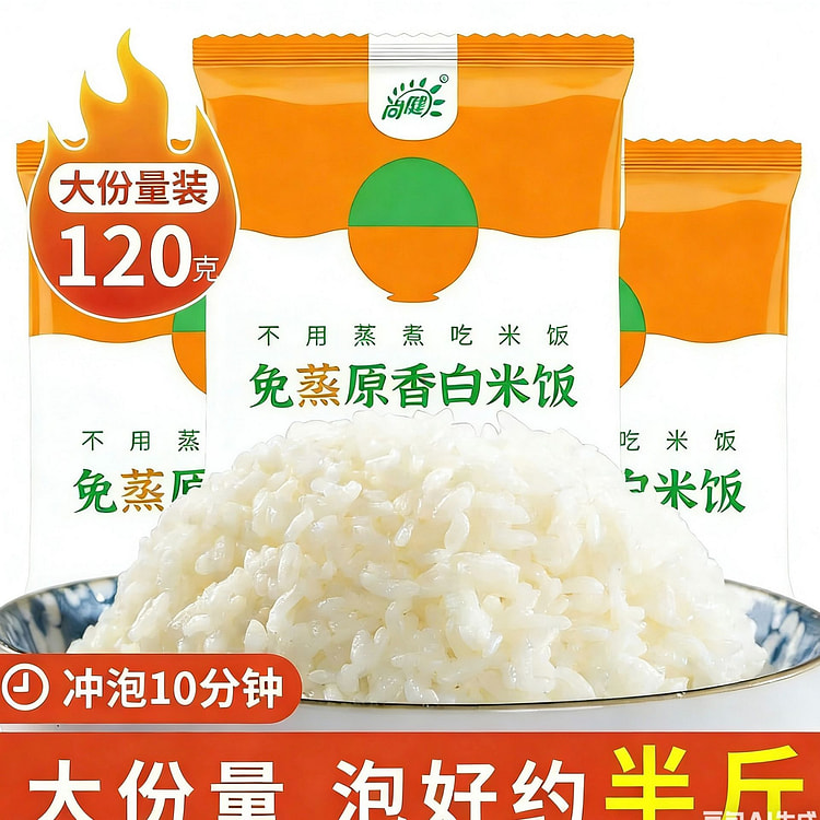 尚健  自热米饭加热即食 3袋 360 克
