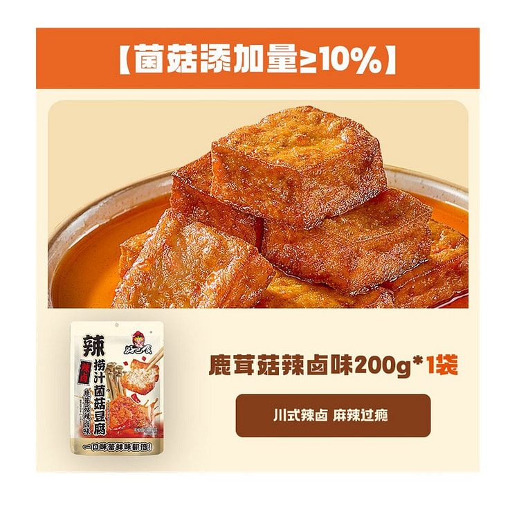 Mixed Sauce Mushroom Tofu Pilose Antler Mushroom 200 g