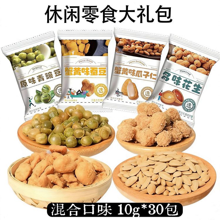 多口味混合10g*30包蟹黄味蚕豆青豌豆花生瓜子仁 300 克