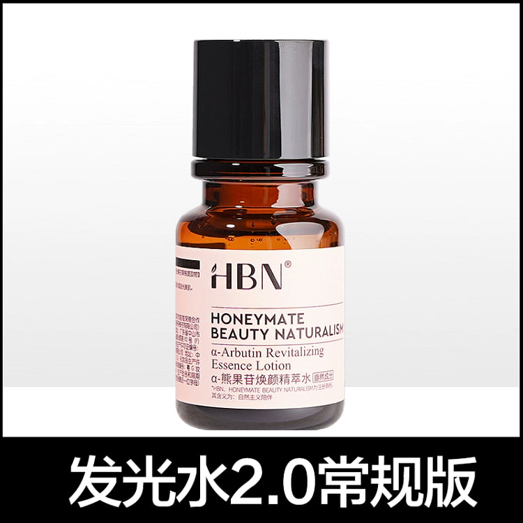 明星发光水HBN熊果素精粹30ml*1瓶