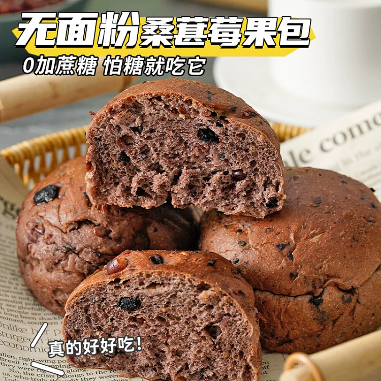 0蔗糖0面粉桑葚莓果欧包5袋*50g