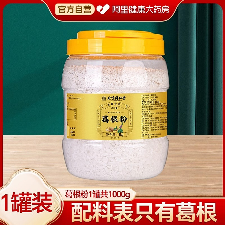 北京同仁堂 葛根粉 天然野生纯正 柴葛粉冲饮即食 早代餐粉1000g/罐