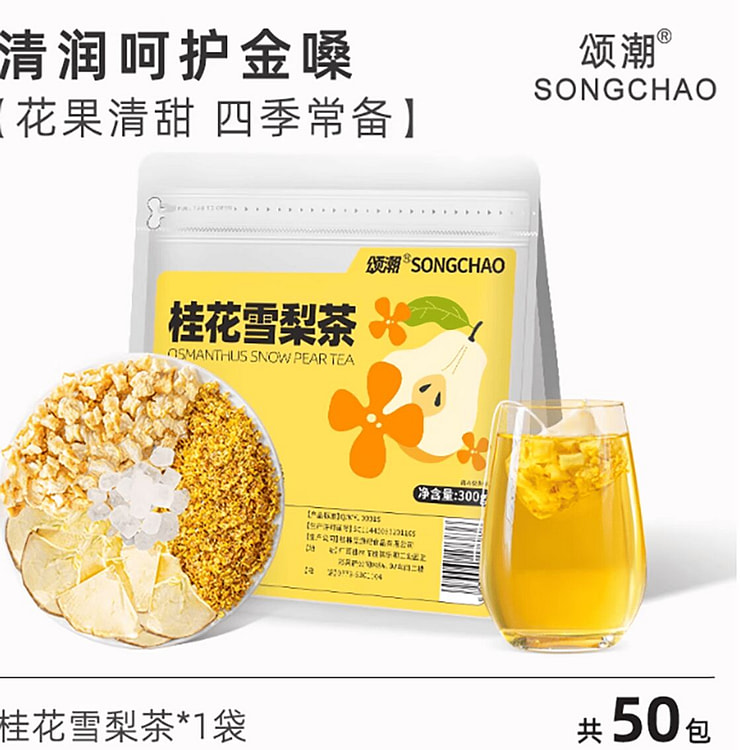 桂花雪梨苹果茶秋季茶饮泡水喝桂花干花花茶包 300 克
