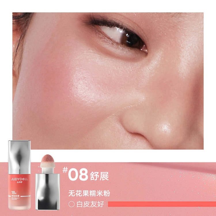 橘朵橘标液体腮红膨胀色08舒展无花果色*1瓶