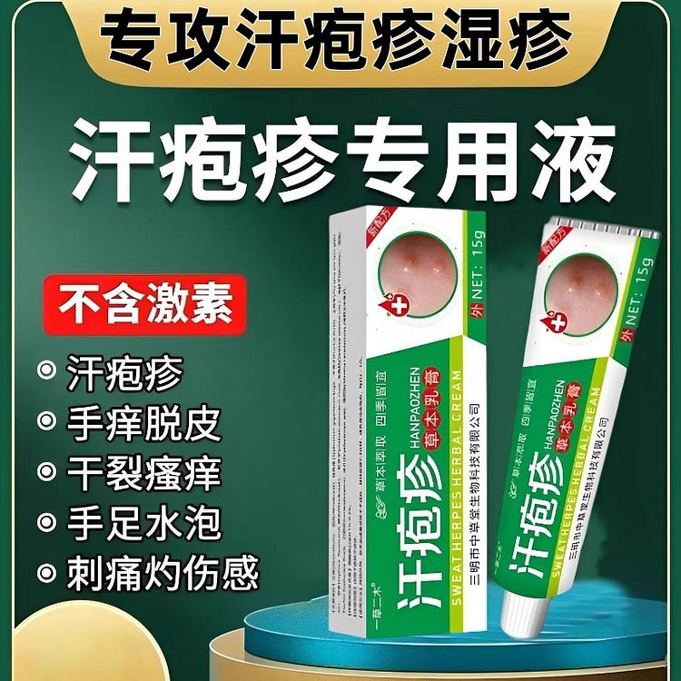 真菌感染手气湿痒疹专用膏