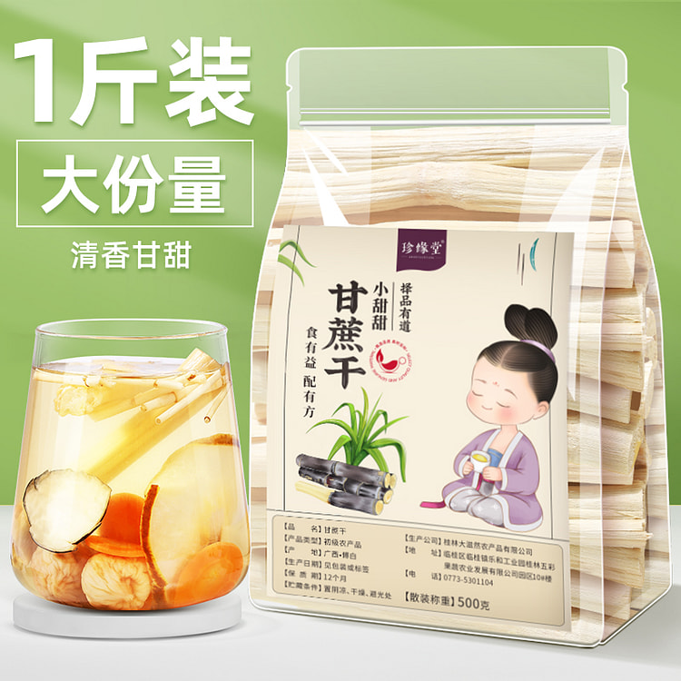 珍缘堂泡茶竹蔗干500g*1袋