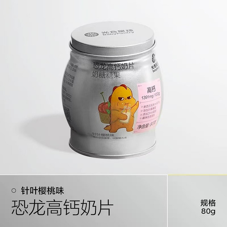 babycare奶片儿童高钙奶片《樱桃味》1瓶