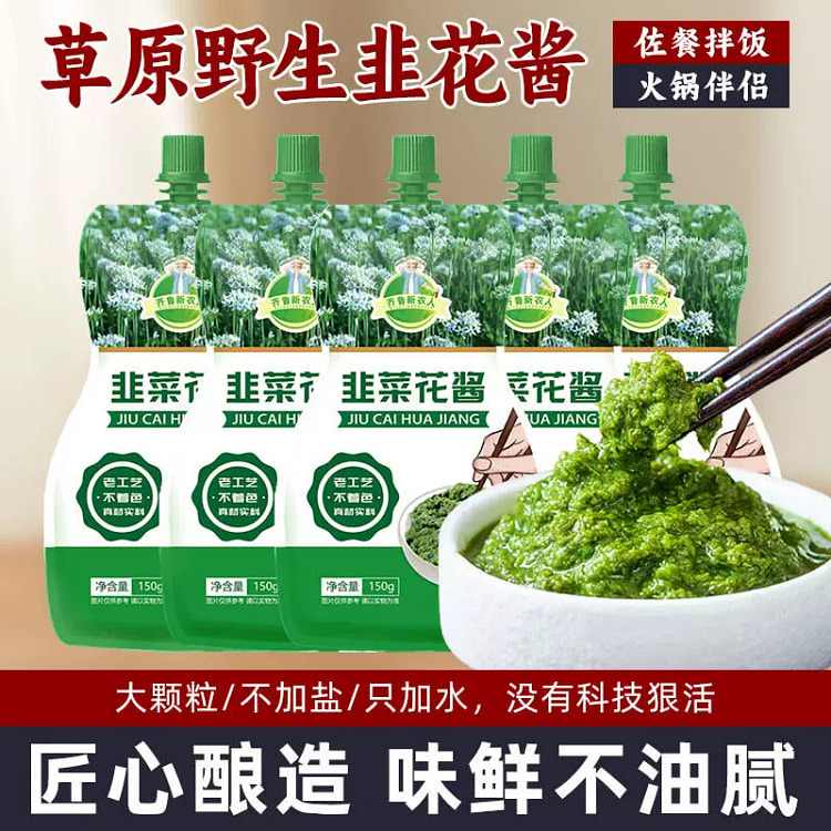 舌尖上的中国野生韭菜花内蒙古草原1袋