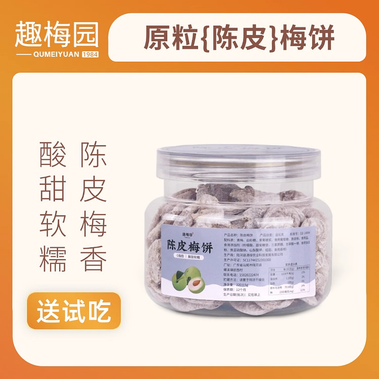 Dried Tangerine Peel and Plum Cake 220g*1 Jar 220 g