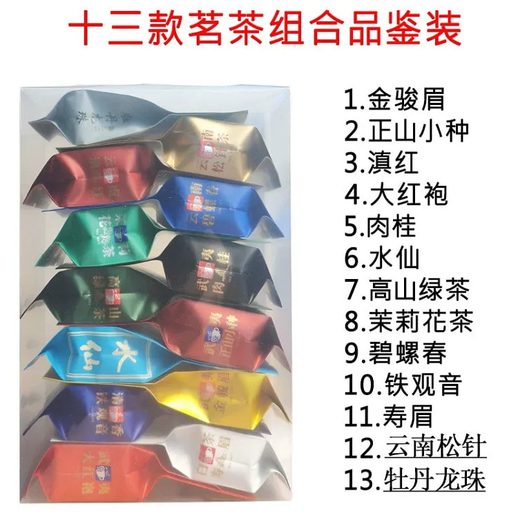 高端新茶 试喝装 红茶普通13款组合装125g/盒 1 包