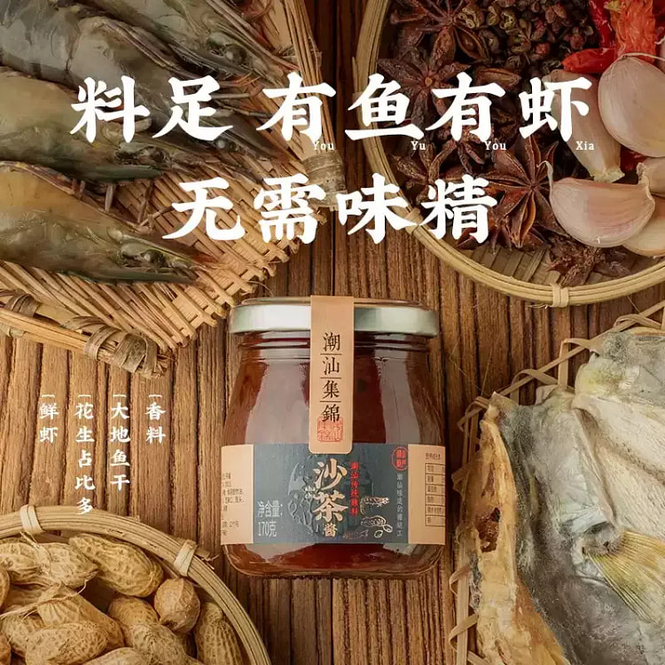 潮汕集锦 沙茶酱 170g 170 克