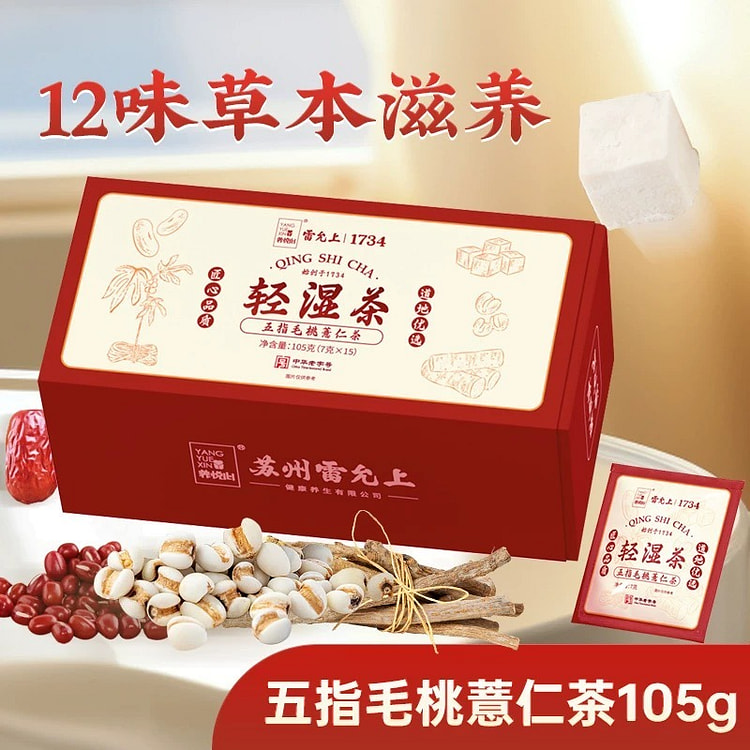 【健脾祛湿】 轻湿茶