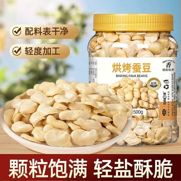 吃尚一族 烘烤蚕豆