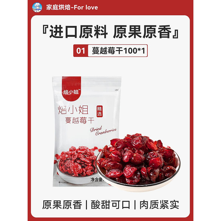 蔓越莓干烘焙专用无糖雪花酥原材料100g*1袋