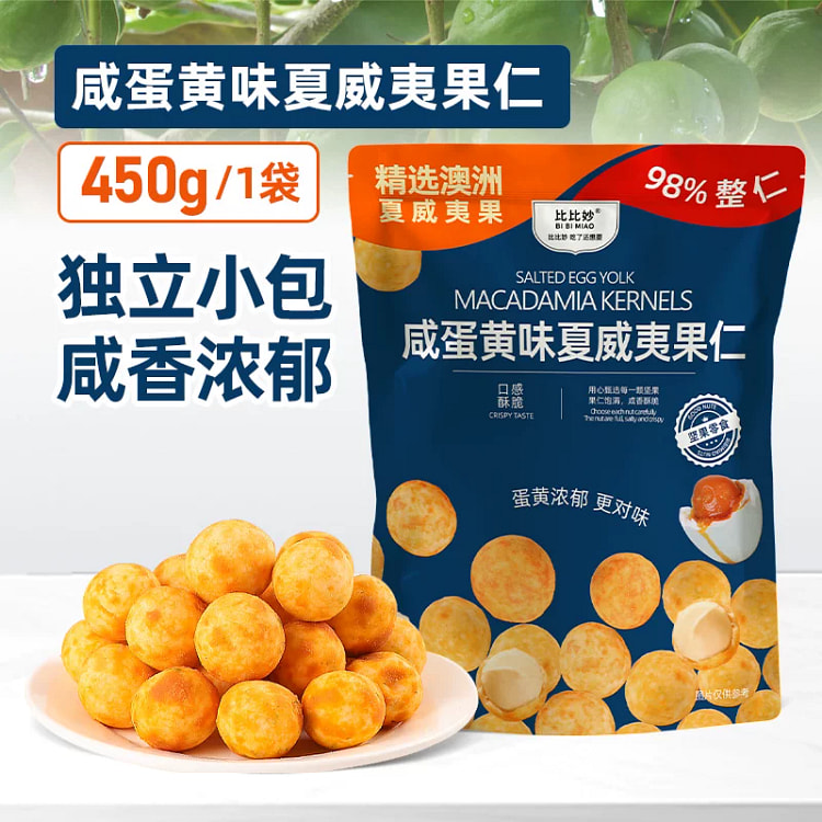 比比妙咸蛋黄味夏威夷果仁 450 克