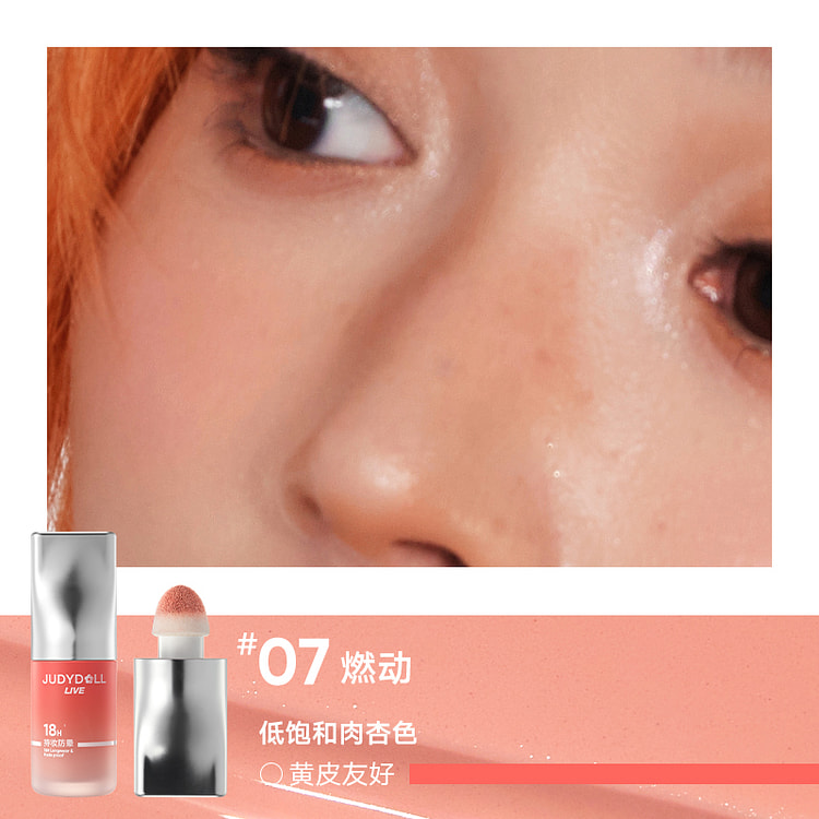 橘朵橘标液体腮红膨胀色07燃动肉杏色*1瓶