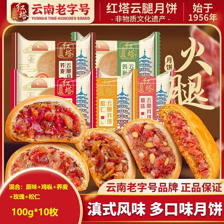 红塔 多口味云腿月饼 宣威火腿云腿饼 散装10个装 1000 克