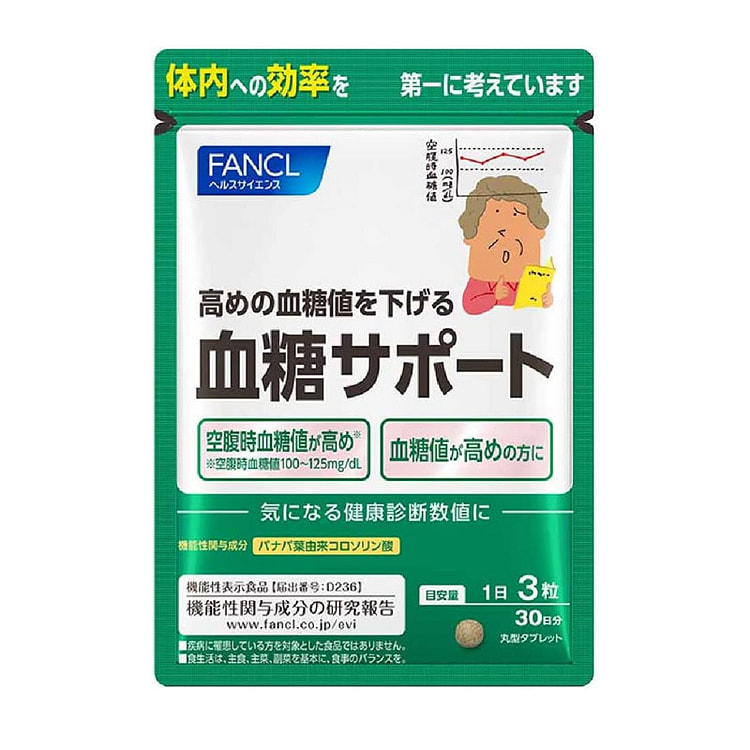 FANCL 血糖サポート 30日分 機能性表示食品 バナバ配合 高めの血糖値対策 サプリメント 食後血糖値サポート 健康サプリ 90 本