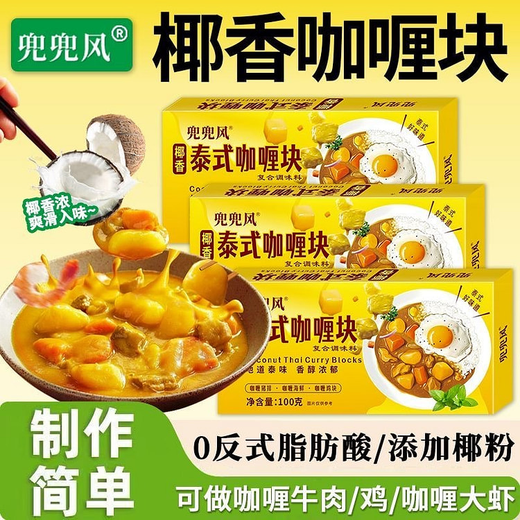 正宗泰式椰香咖喱块家用拌饭下饭咖喱调料100g 1 盒