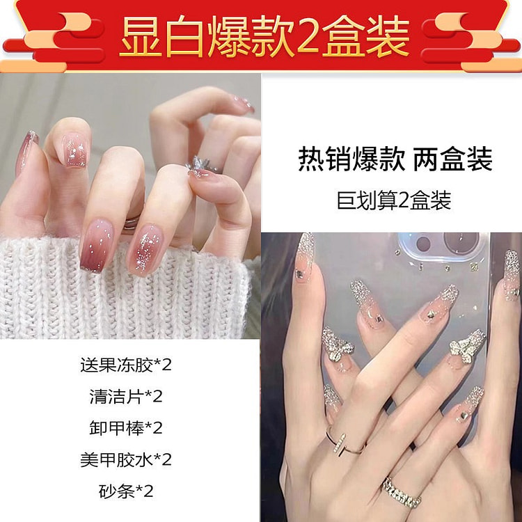 白月牙 穿戴甲中长款 璀璨蝴蝶+渐变闪粉珍珠（不含酒精片） (min 2)