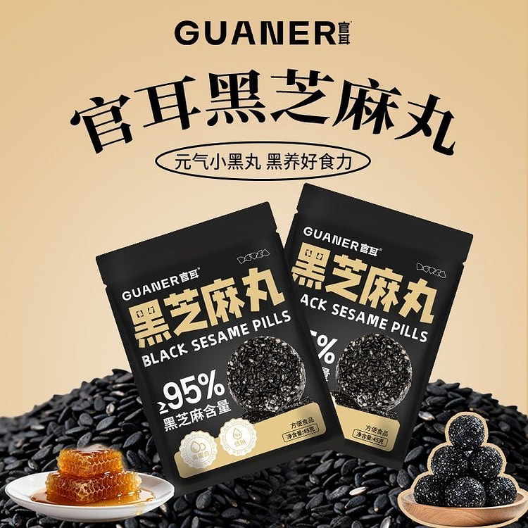 【元气小黑丸】管耳 黑芝麻丸 45g*2 90 克