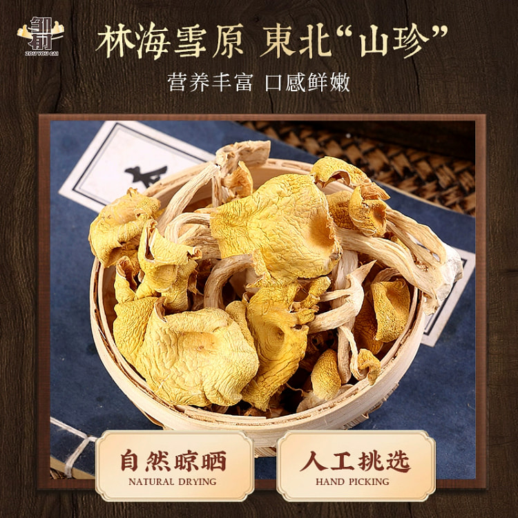 东北榆黄蘑菇干货