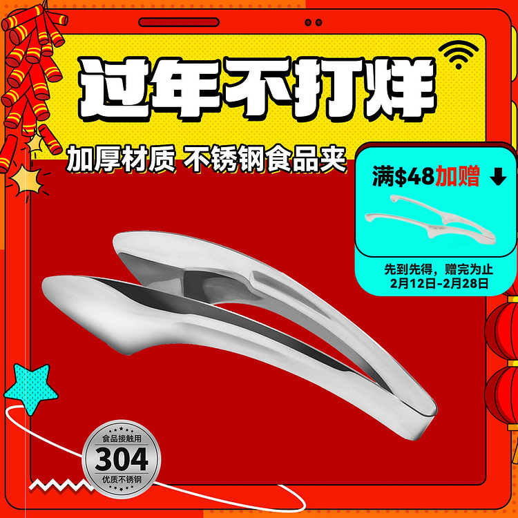 吉盛 不锈钢食品夹加厚26cm 304不锈钢