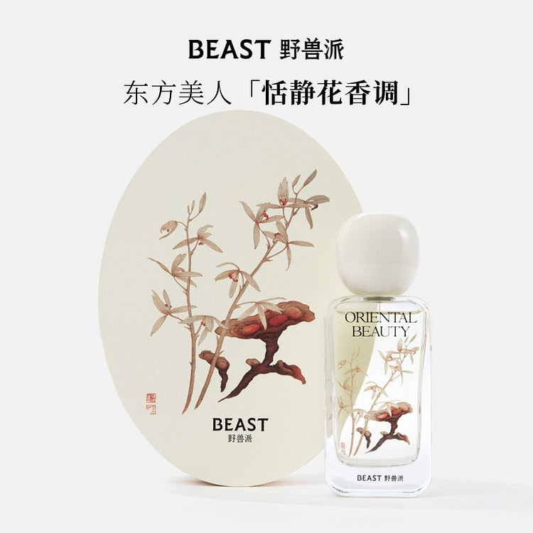 【野兽派】东方美人香水 恬静花香调 香水礼盒 50 毫升