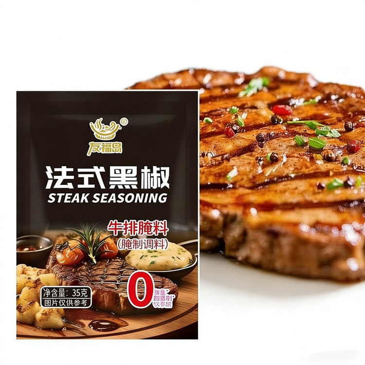 友福客正宗法式黑椒牛排腌料鸡胸肉牛肉串腌制料 35 克*2 包
