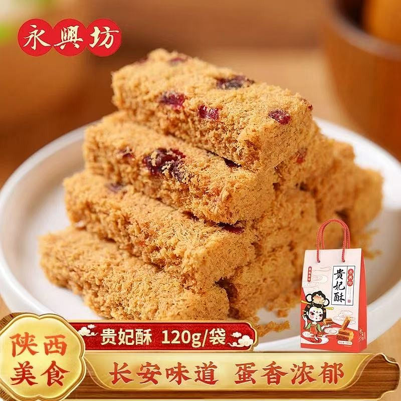 Yongxingfang Cranberry Flavored Noble Consort Cris 120 กรัม