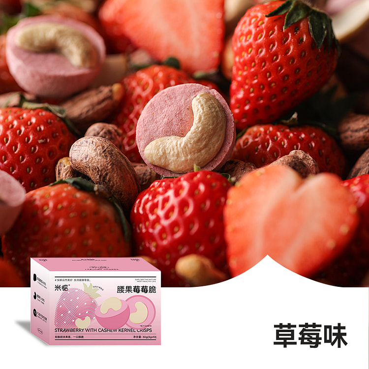 米惦 腰果莓莓脆 冻干草莓腰果仁 香醇酥脆 酸甜可口30g*1盒