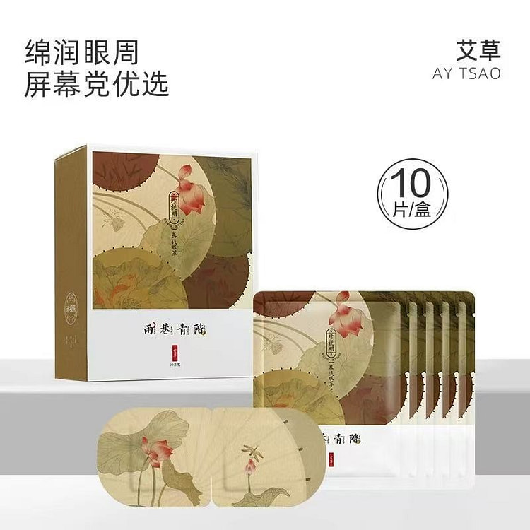 【珍视明】蒸汽眼罩 舒缓疲劳 《艾草款》10片