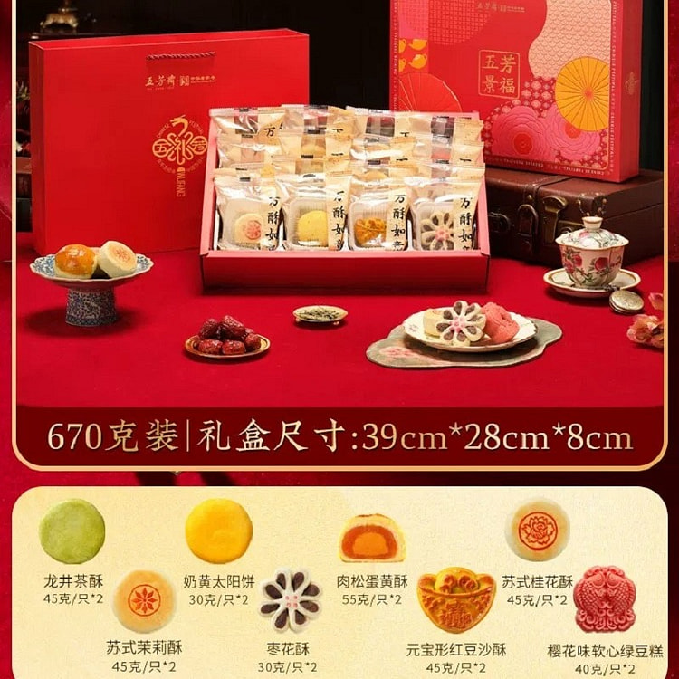 【五芳斋】五芳景福中式糕点礼盒 16饼8味 八重好礼  1个