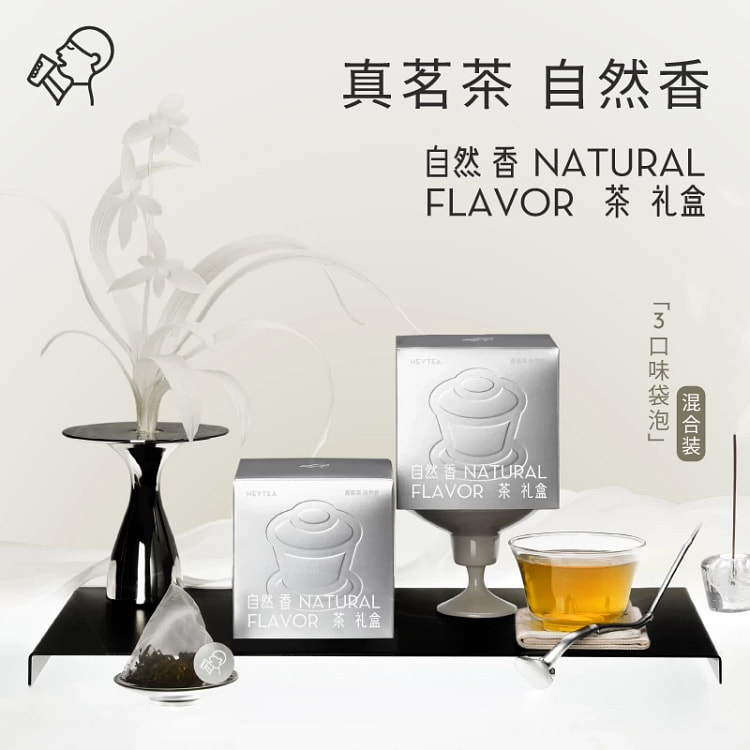 喜茶自然香茶礼盒冷泡茶茶包伴手礼节日礼物1盒9袋