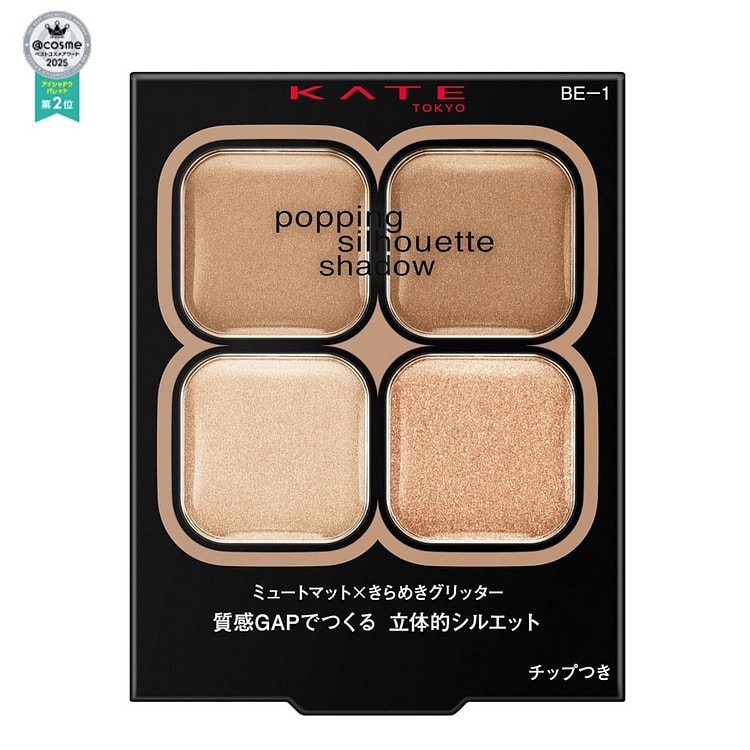 ケイト ポッピングシルエットシャドウ BE-1 シナモンポップ 1 カウント