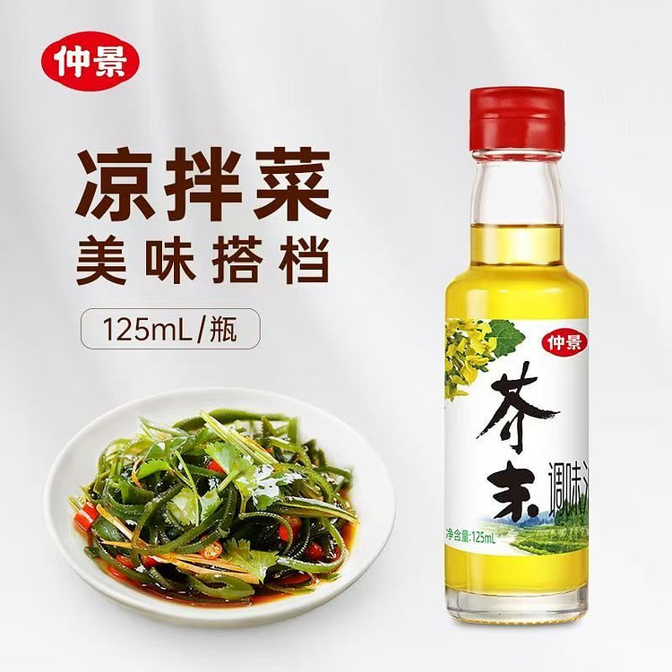 仲景 芥末油 125ml 1 瓶