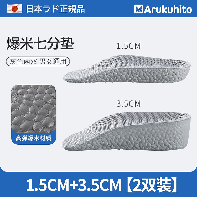 隐形内增高鞋垫 半垫 1.5-3.5 男女通用