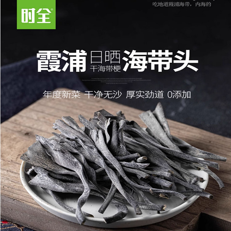 Shiquan Xiapu Dried Kelp 250 g