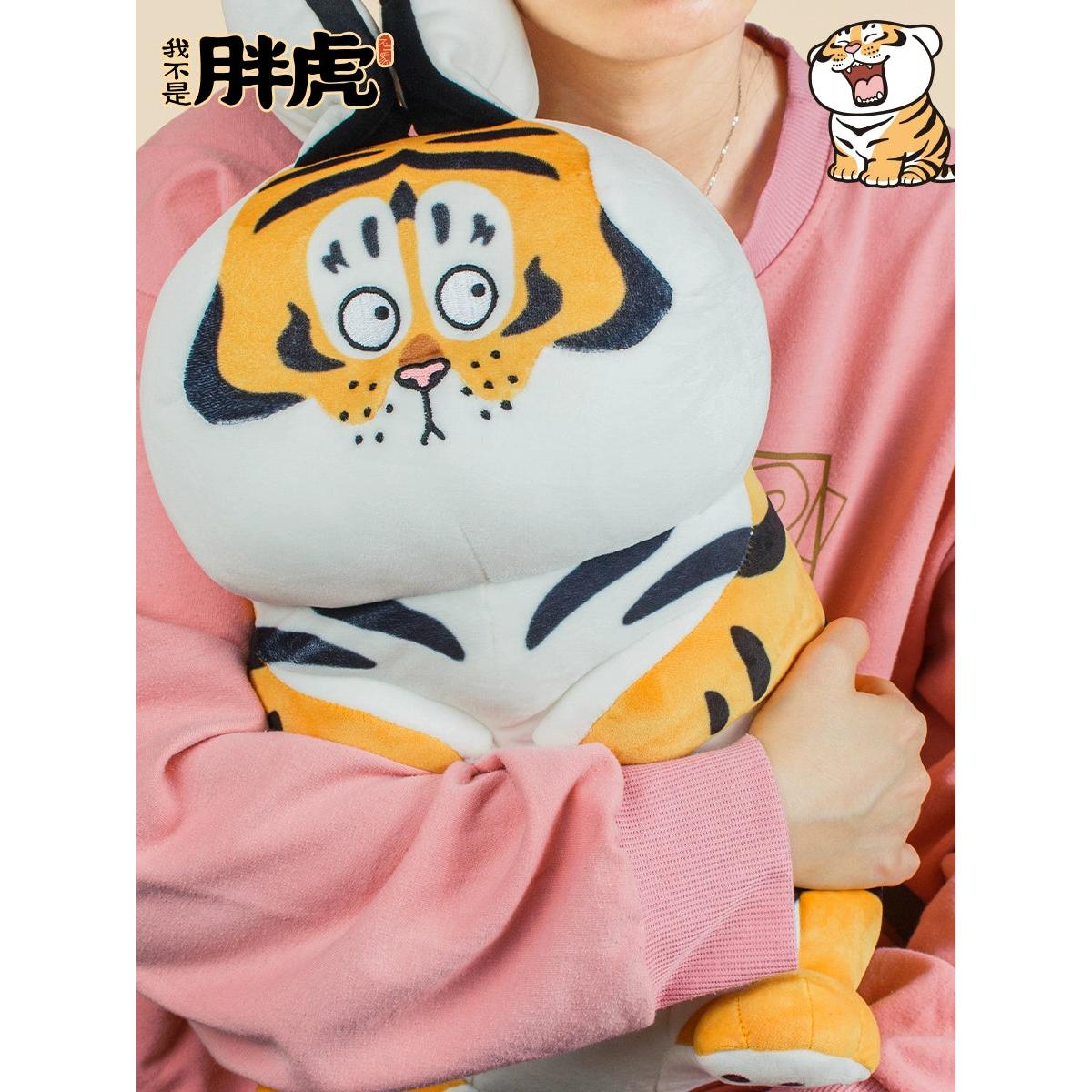 Changing Tiger rabbit pillow doll birthday gift fat tiger squat