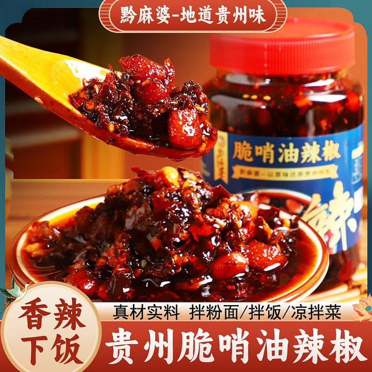 贵州特产 脆哨油辣椒油 1瓶 500 克